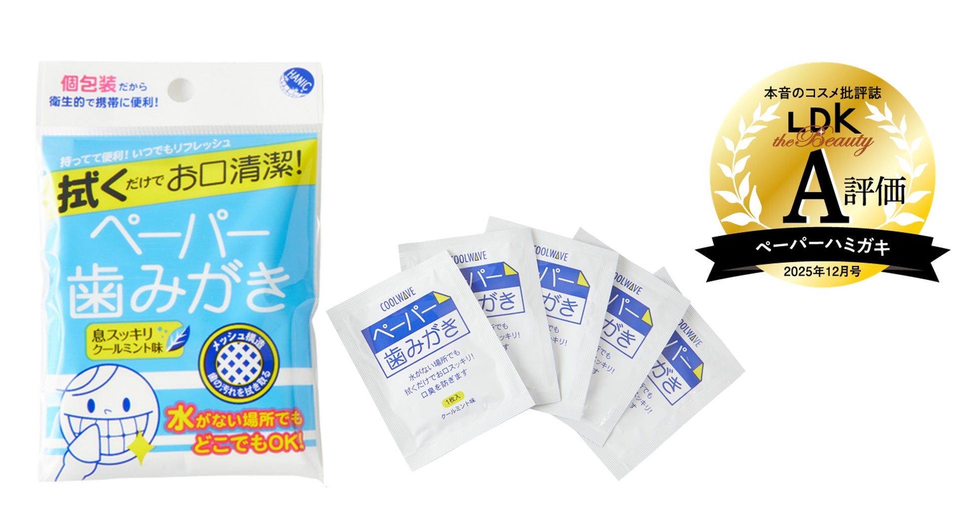 累計販売数3,000万枚を突破！水が不要の『ペーパー歯みがき』が、LDK the Beauty 話題のオーラルケア比較特集で【A評価】を獲得