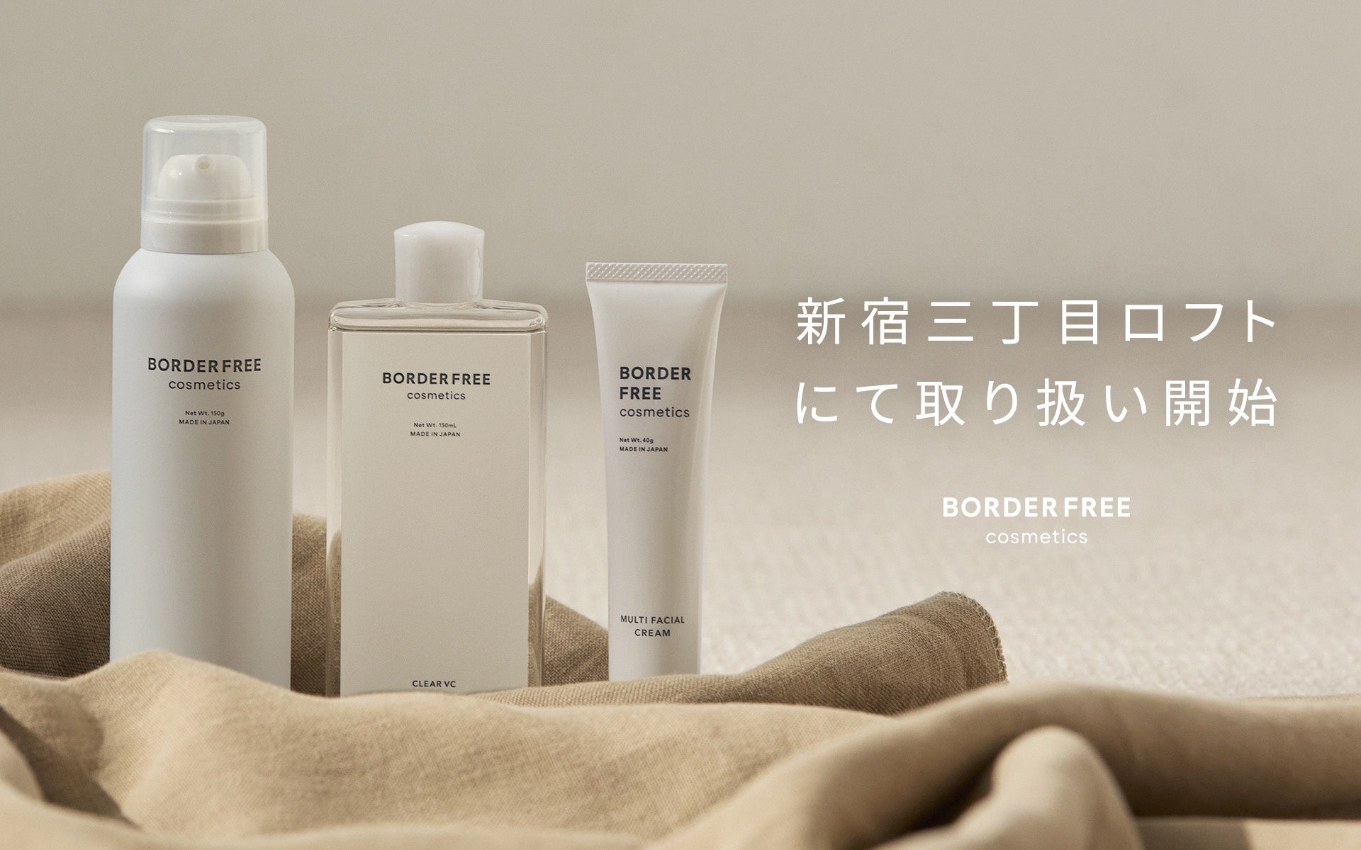 BORDER FREE cosmetics「新宿三丁目ロフト」にて取り扱い開始