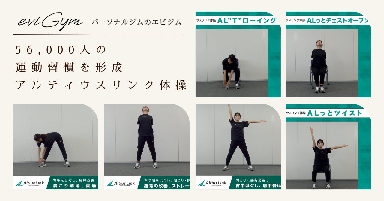 パーソナルジムeviGymがBPO大手アルティウスリンクの従業員56,000人に向けたウェルネスプログラムを開発