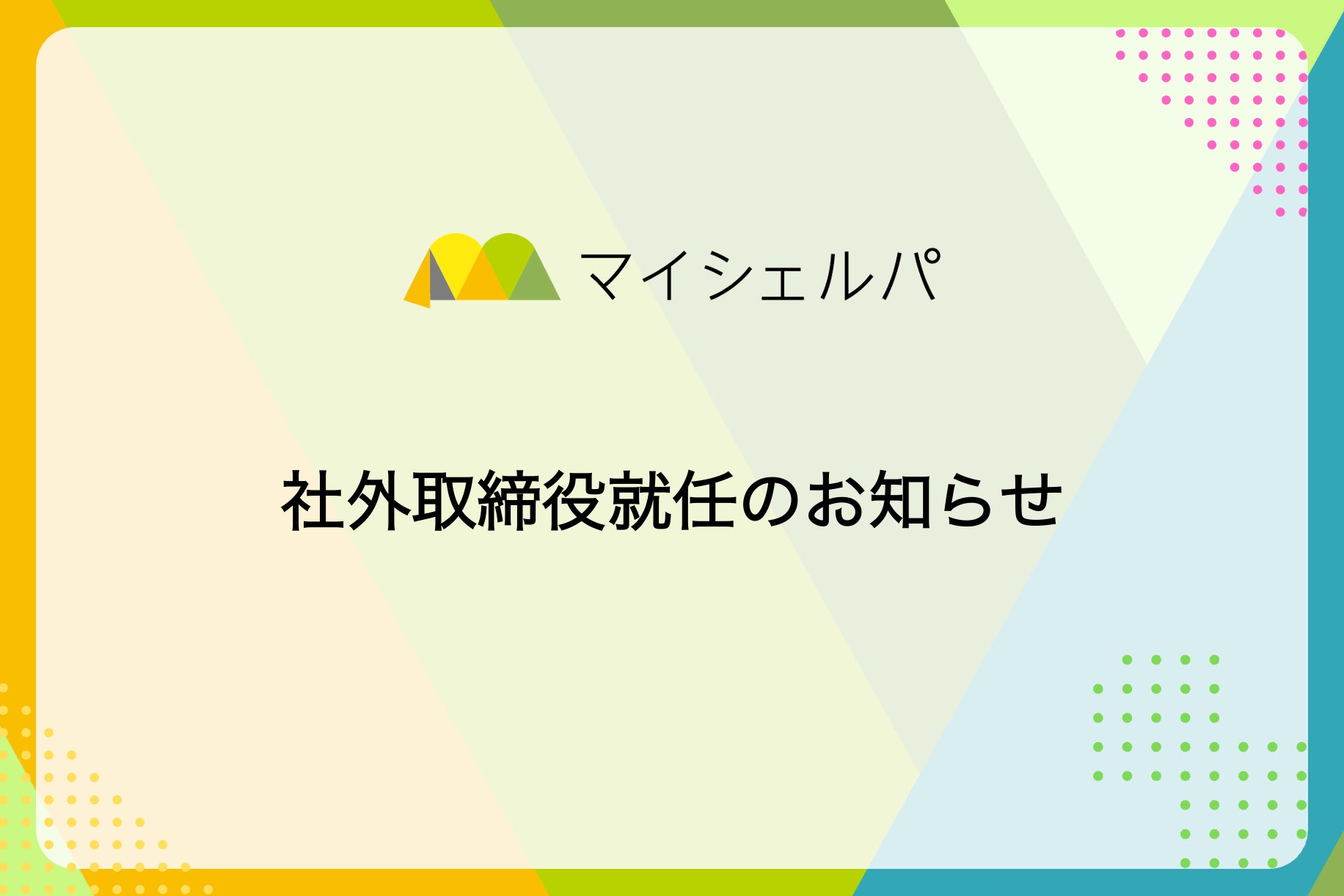 新たな検査手法の可能性を「日本性感染症学会」で発表。『おりものシート』活用で自宅検査の実用化へ