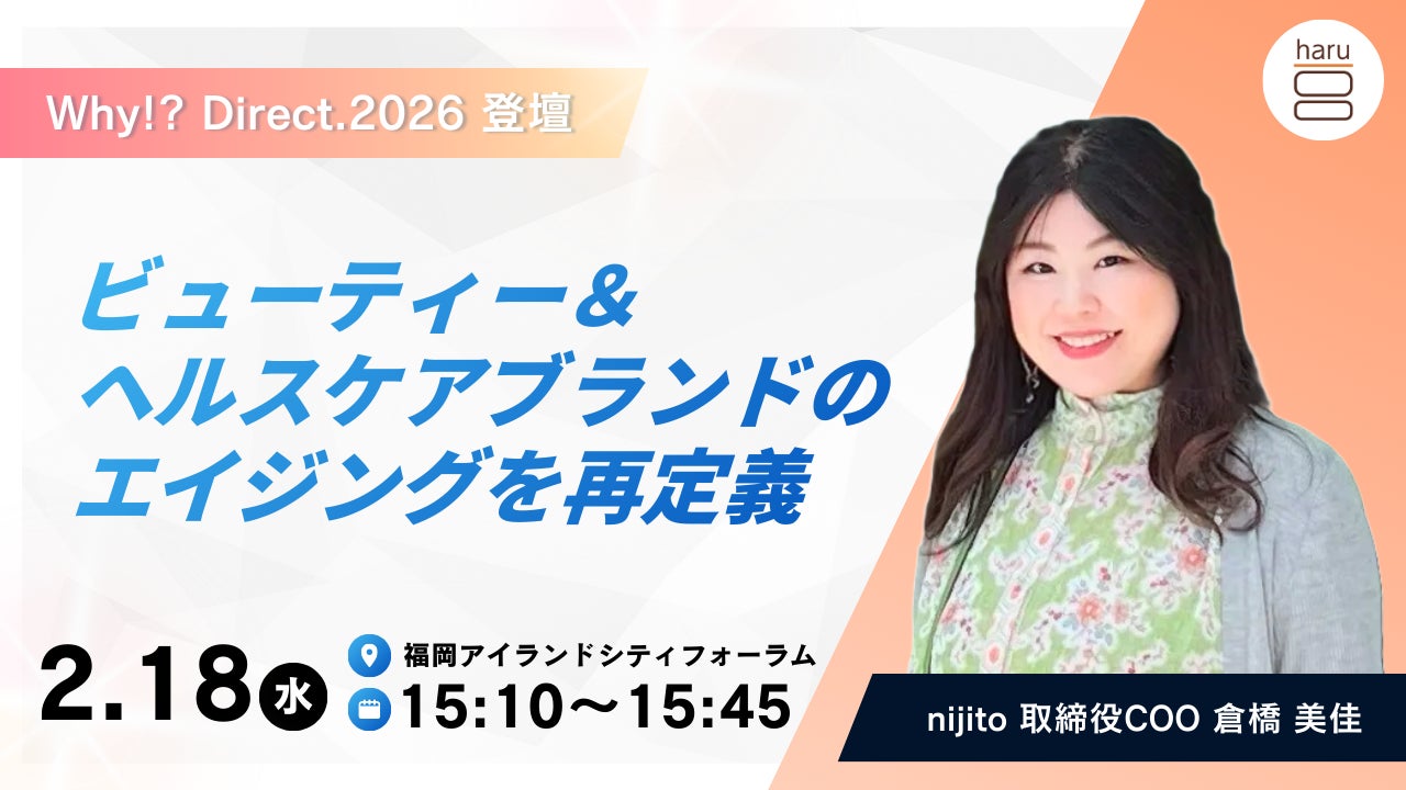 【登壇決定】ヘッドビューティブランド「haru」COO倉橋が、日本最大級D2Cカンファレンス「Why!? Direct.2026」に登壇