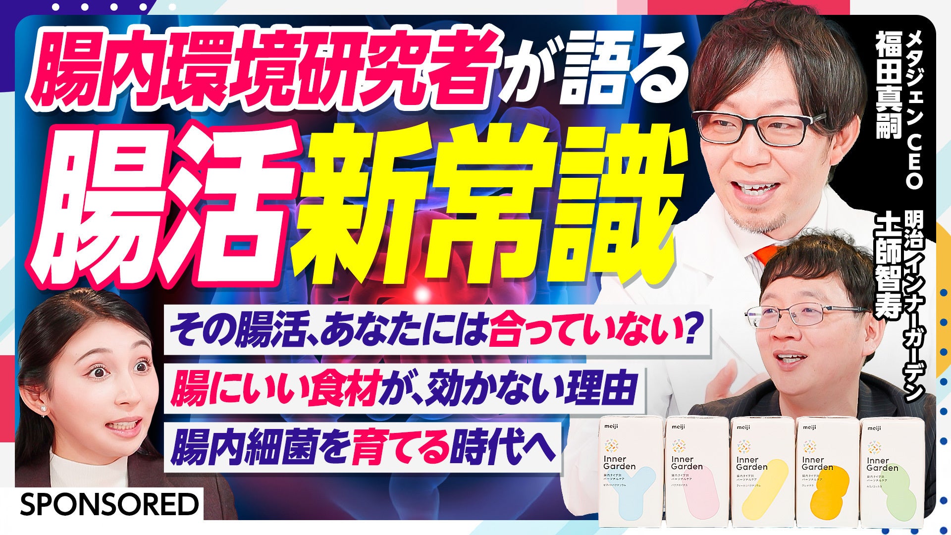 腸内環境研究者が語る腸活の新常識を「PIVOT」で公開