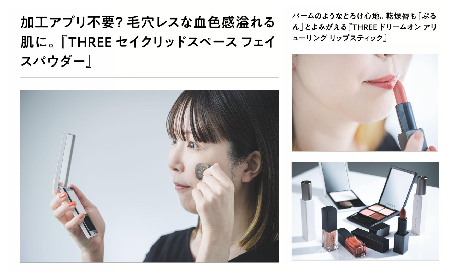 NOWH、季節の変化とライフスタイルに着目しラグジュアリーコスメの体験価値を整理する編集の取り組みを実施