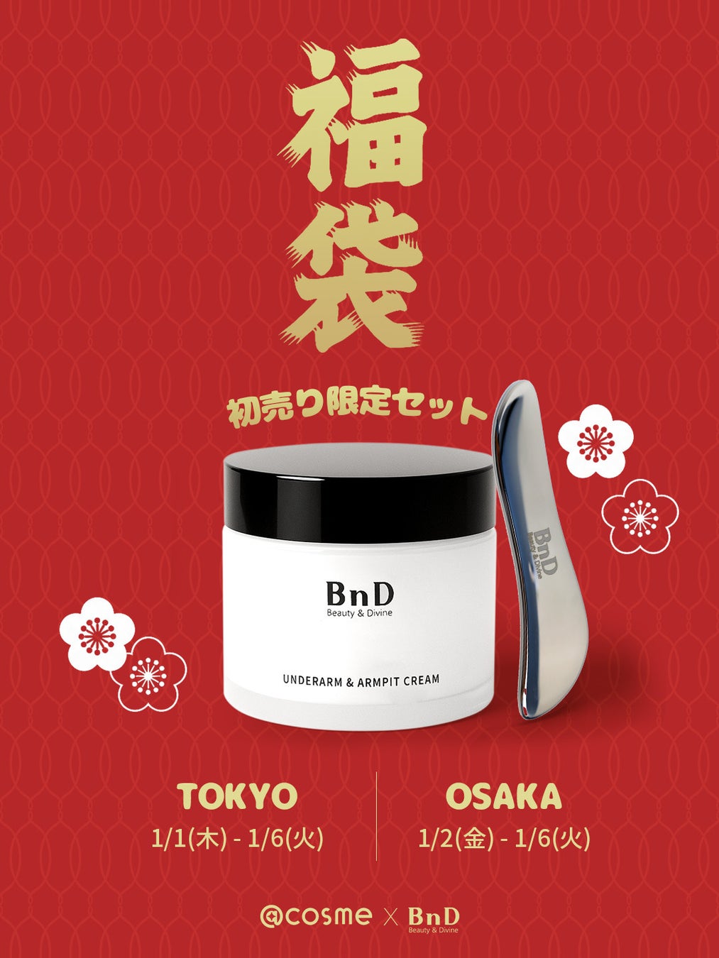 【＠cosme初売り】BnDアンダーアームクリーム限定セット発売！新年のお得なチャンス！