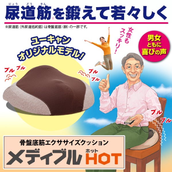 【1/13（火）まで】骨盤底筋エクササイズクッション『メディブル』のプレゼント付きキャンペーン実施中！WEB限定カラーも新登場。