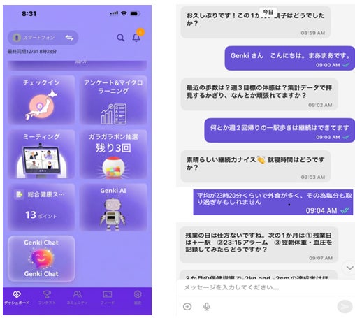 GENKIMIRUプラットフォームに新規機能としてチャット機能・指導用ビデオ通話機能を実装し、サービス提供を開始