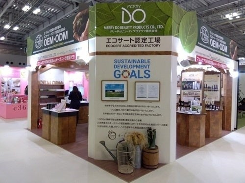 メリードゥビューティプロダクツ株式会社が第16回化粧品開発展に出展します。