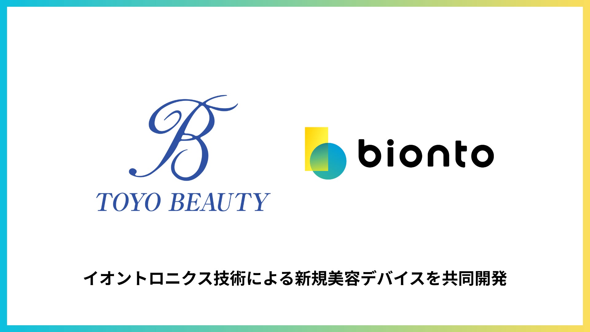 bionto、国内大手化粧品ODMメーカーの東洋ビューティと共同商品開発契約を締結