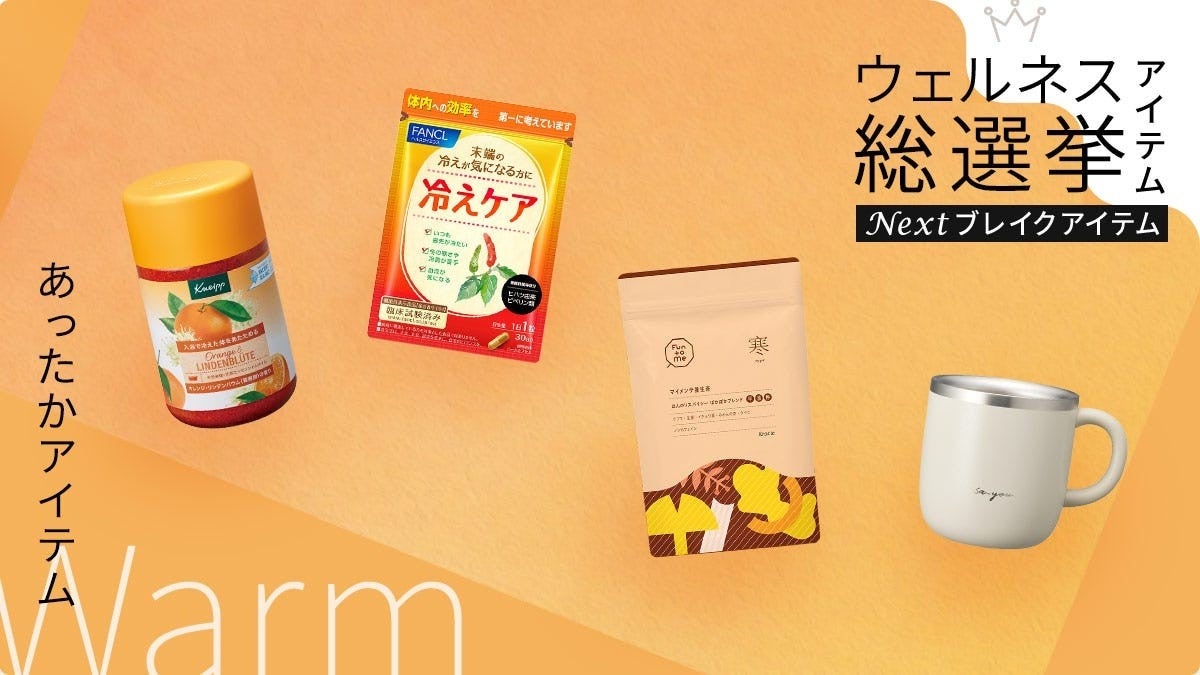 “推しスキンケア”アイテム募集！【OZmallユーザーが選ぶ！】「ウェルネスアイテム総選挙　スキンケア編」開催決定！