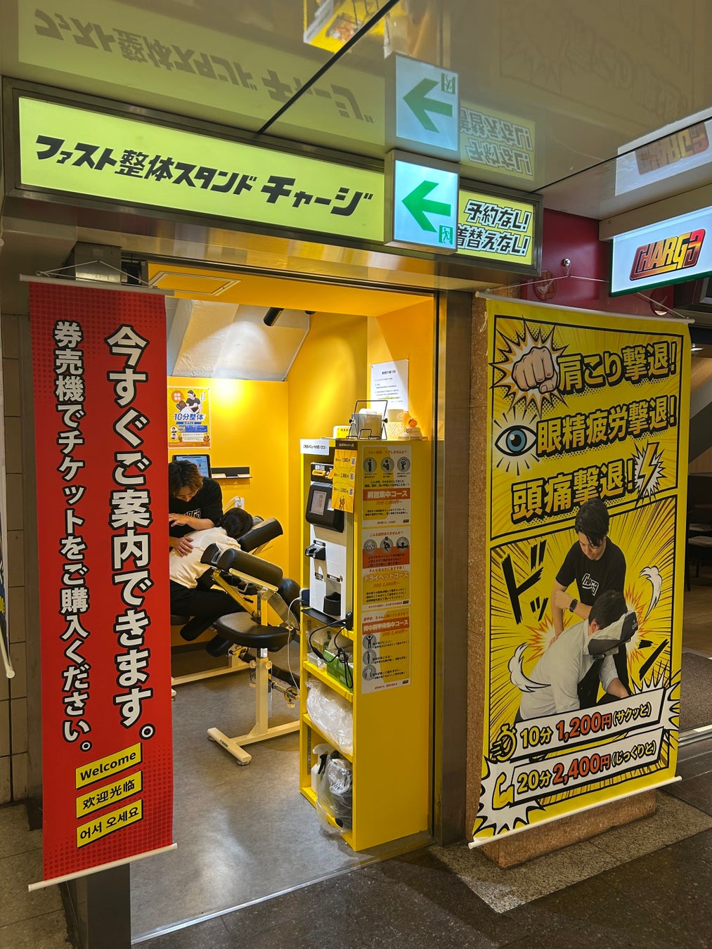 日本一小さい整体屋が、名古屋市″栄駅“中改札口横”に誕生