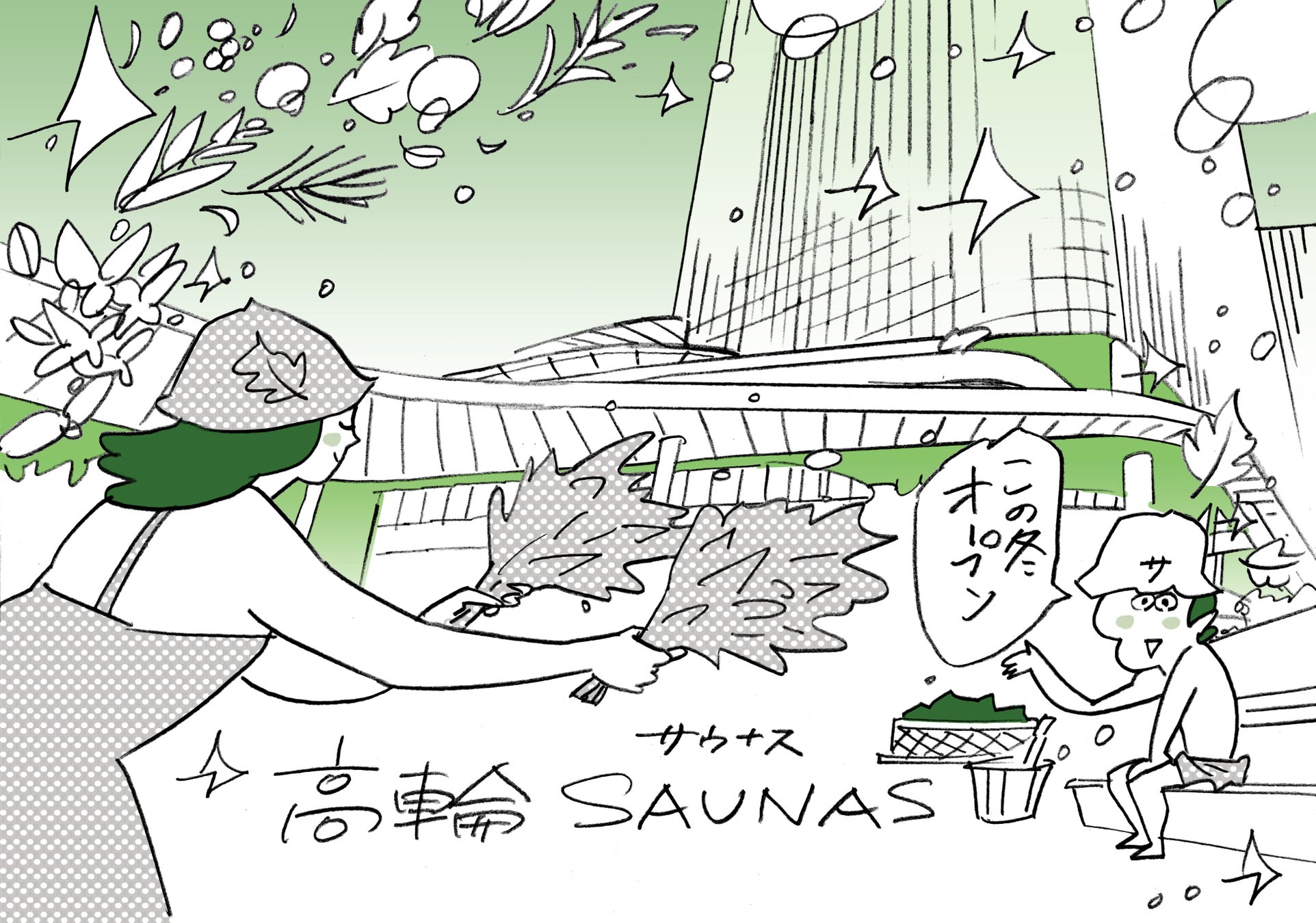 「高輪SAUNAS」2026年2月9日（月）グランドオープン決定