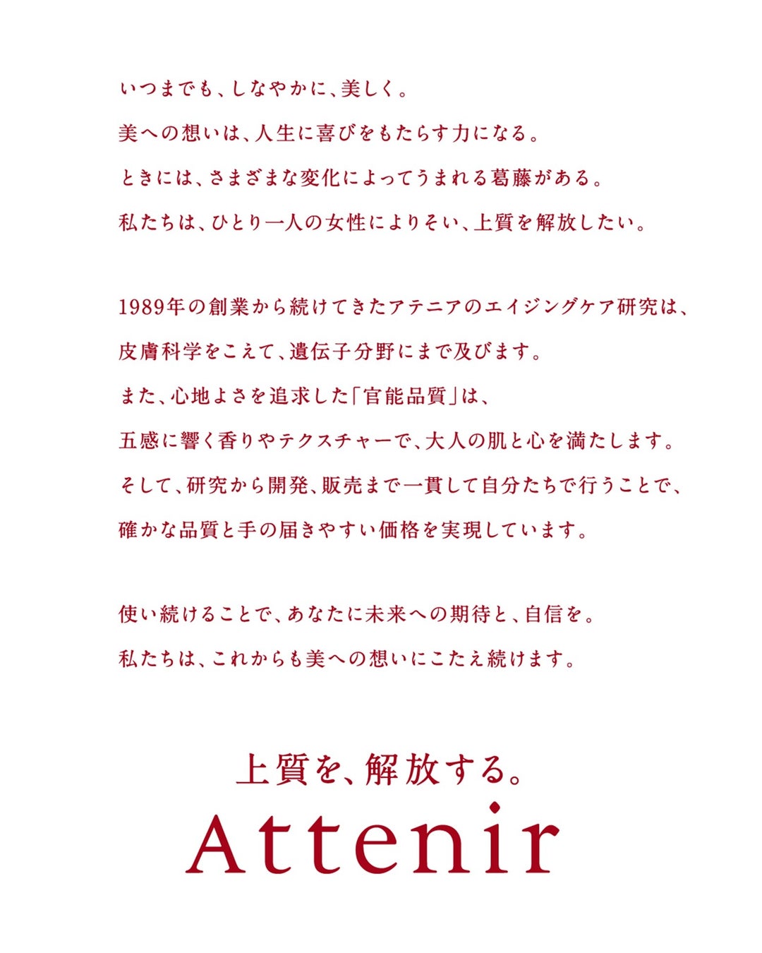 コスメセレクトショップ4 店舗にて、アテニア製品の取り扱いを開始