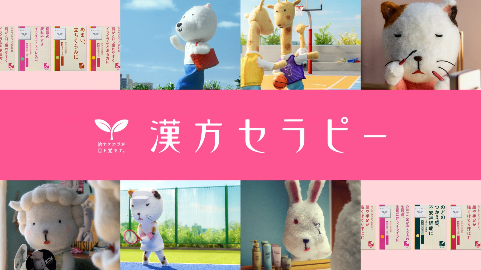 声優の三森すずこさん起用の「漢方セラピー」シリーズ　新TVCM「でも私たち楽しいよね」篇が1/12(月・祝)から放映開始