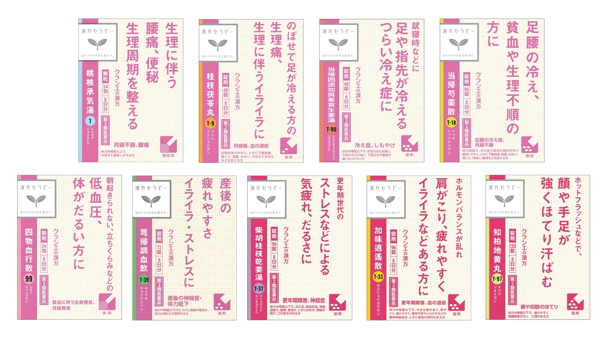 「漢方セラピー」の女性向け処方を温かみのあるカラーにリニューアル！