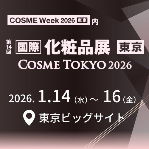 PAGE-ONER株式会社、「第16回 COSME Week 東京」（2026年1月14日～16日）に出展