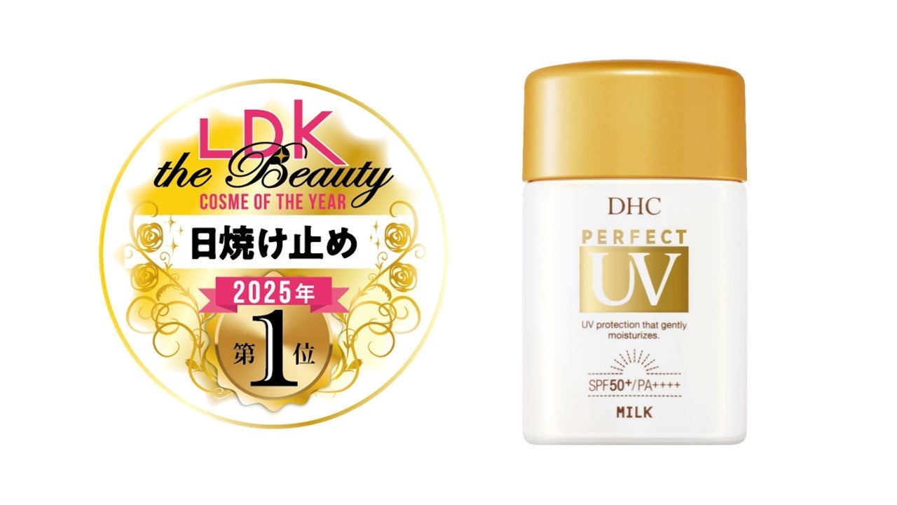 DHC パーフェクト UV ミルクが2025年ベストコスメ受賞