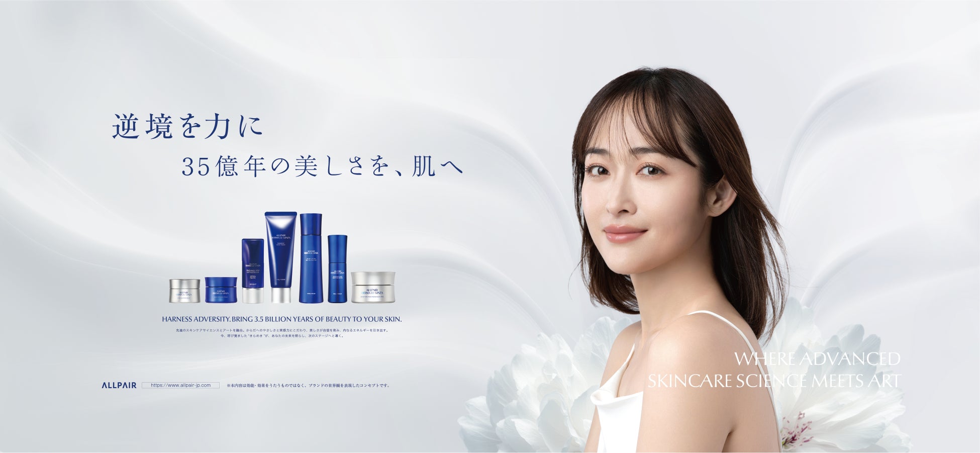 ALLPAIR、COSME Week東京に出展　新作化粧水を会場で初披露