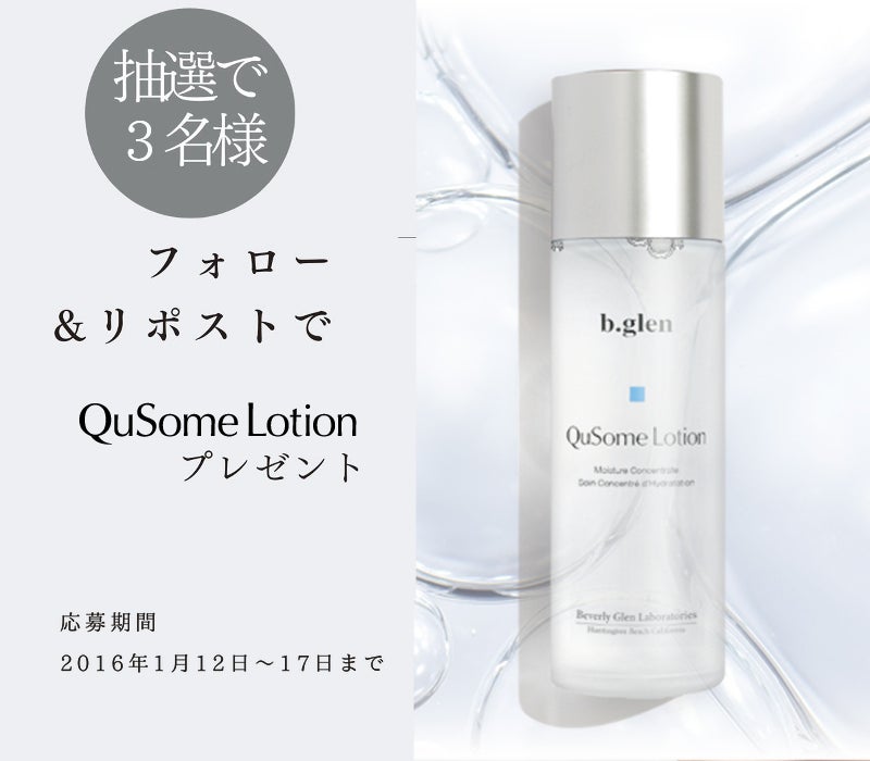 新成人の輝く未来を応援！「未来の肌へのメッセージ」で繋ぐX キャンペーン開催理想の肌へ導く「QuSome ローション」を抽選でプレゼント