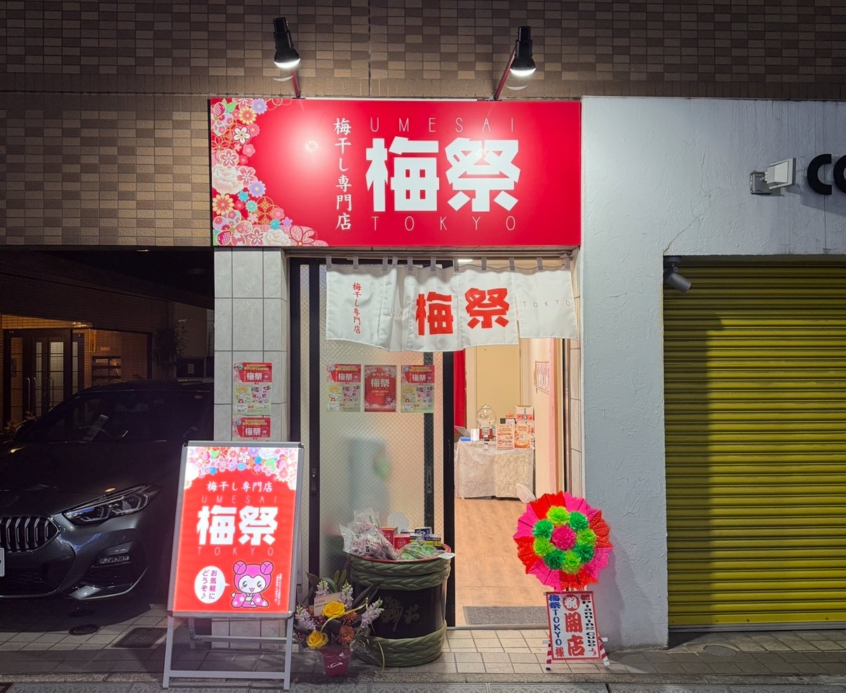 ついにオープン。梅干し専門店「梅祭TOKYO」駒込に待望の実店舗が誕生