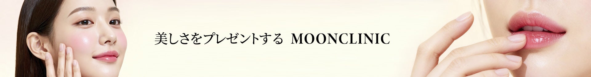 K-ビューティーのホットプレイス・ムーンクリニック、日本人顧客4,000人突破…「リップフィラーの名門」を証明