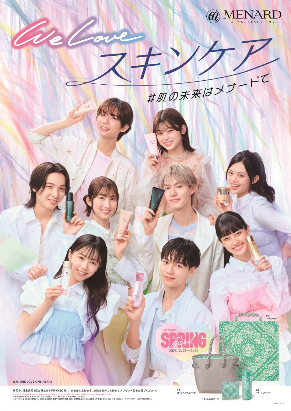 日本メナード化粧品　2026年春のキャンペーン「WE LOVE スキンケア　＃肌の未来はメナードで」