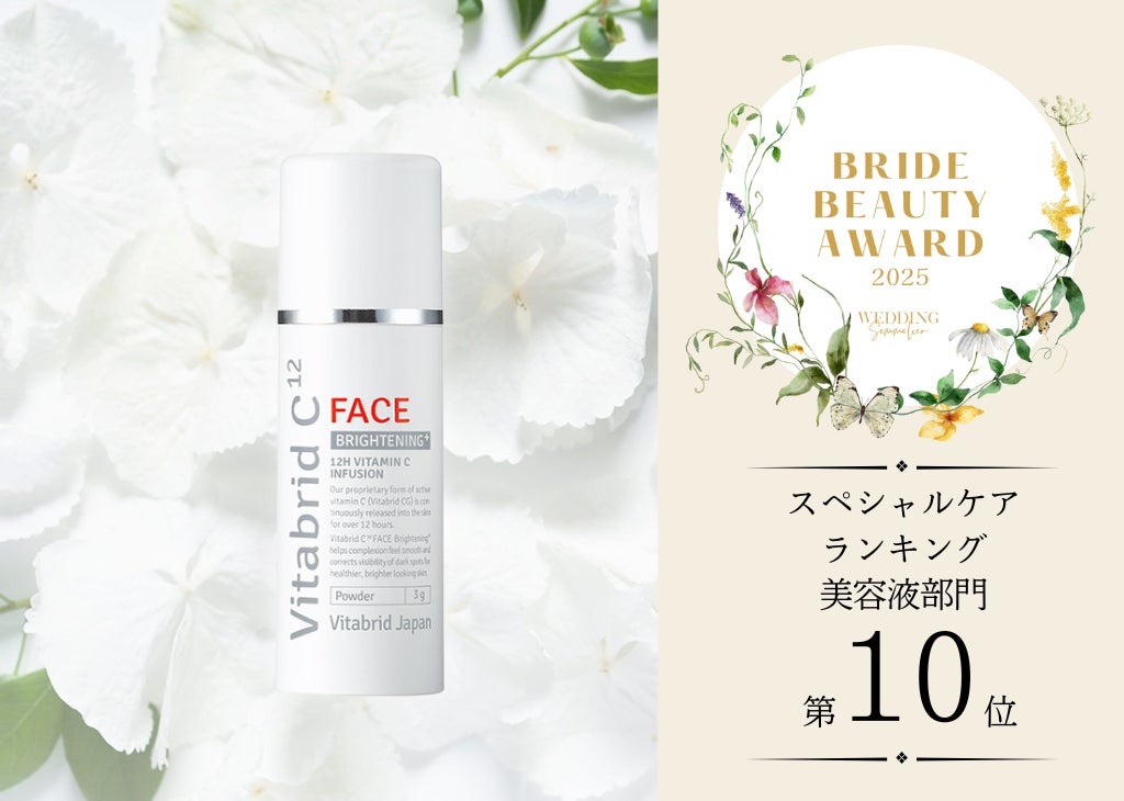 【花嫁美容アワード2025】ビタブリッドCフェイスがスペシャルケア部門でランクイン！