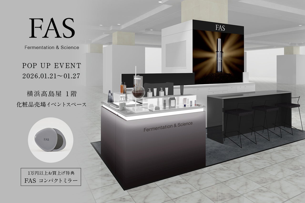 発酵エイジングケア*¹ブランド「FAS」、横浜高島屋にて1月21日（水）よりPOP UPを開催