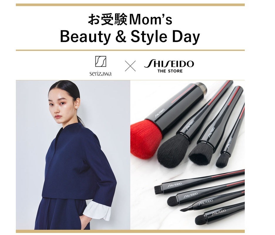 資生堂銀座本店「SHISEIDO THE STORE」POP UPイベント「お受験 Mom’s Beauty & Style Day」を開催