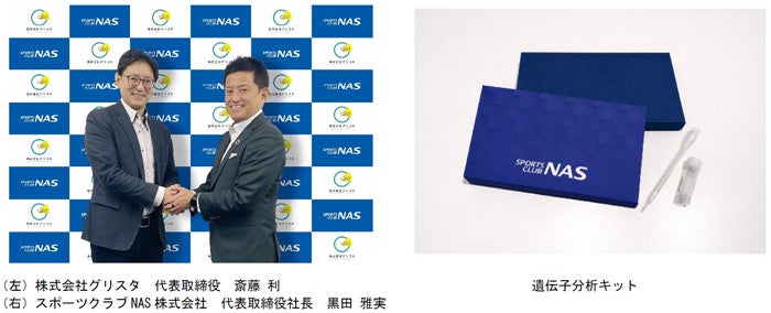 遺伝子情報を活用した新サービス『オーダーフィット』導入(ニュースリリース)