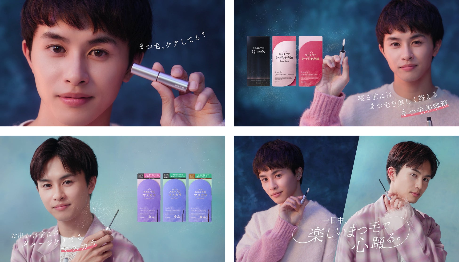 草川拓弥さん、24時間まつ毛ケアを部屋着&シャツ姿で表現！魔法をかけるような仕草に注目　「スカルプDまつ毛美容液」草川拓弥さんをブランドアンバサダーに起用・新WEBCMを公開