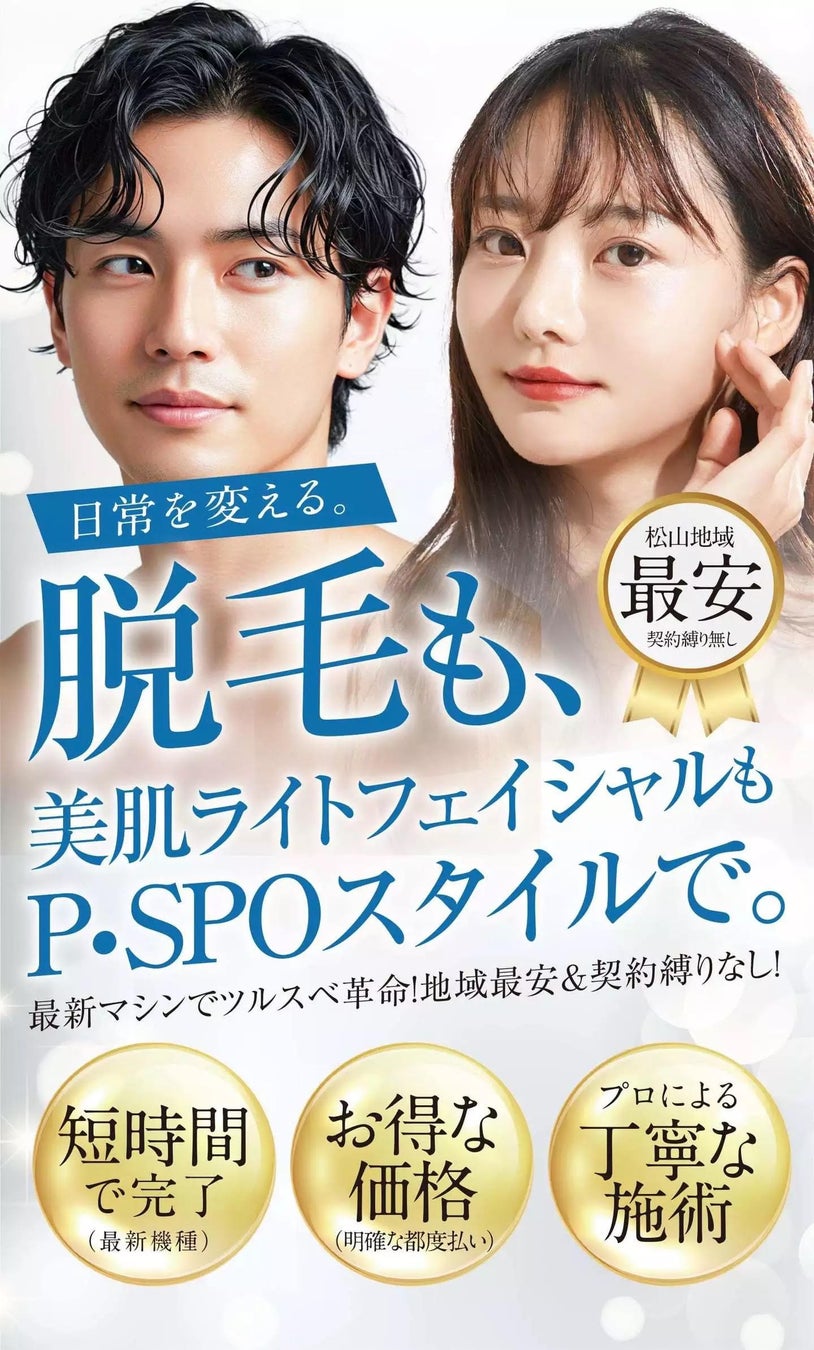 【愛媛・松山】P・SPO epi 2店舗で期間限定キャンペーンを同時開催