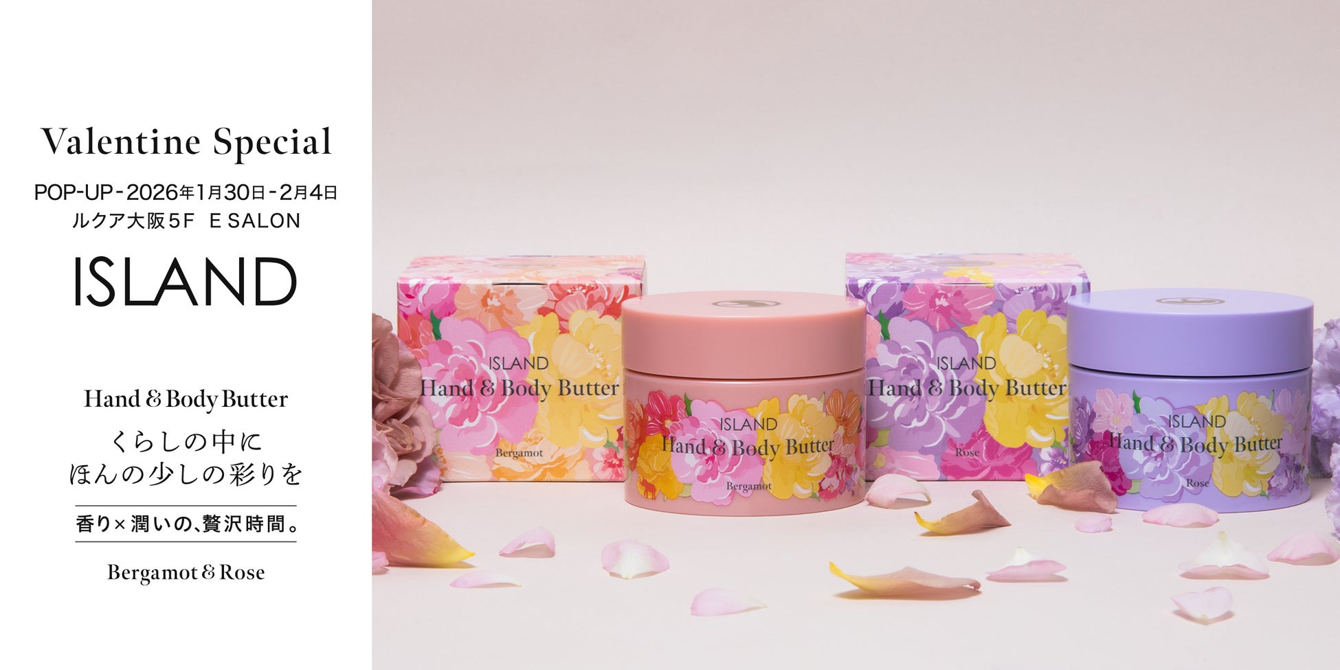 ISLANDがルクア大阪で期間限定ショップ「Valentine Special」開催！話題の「Natural Diamond Essence Stick」や店舗限定SPコフレも販売