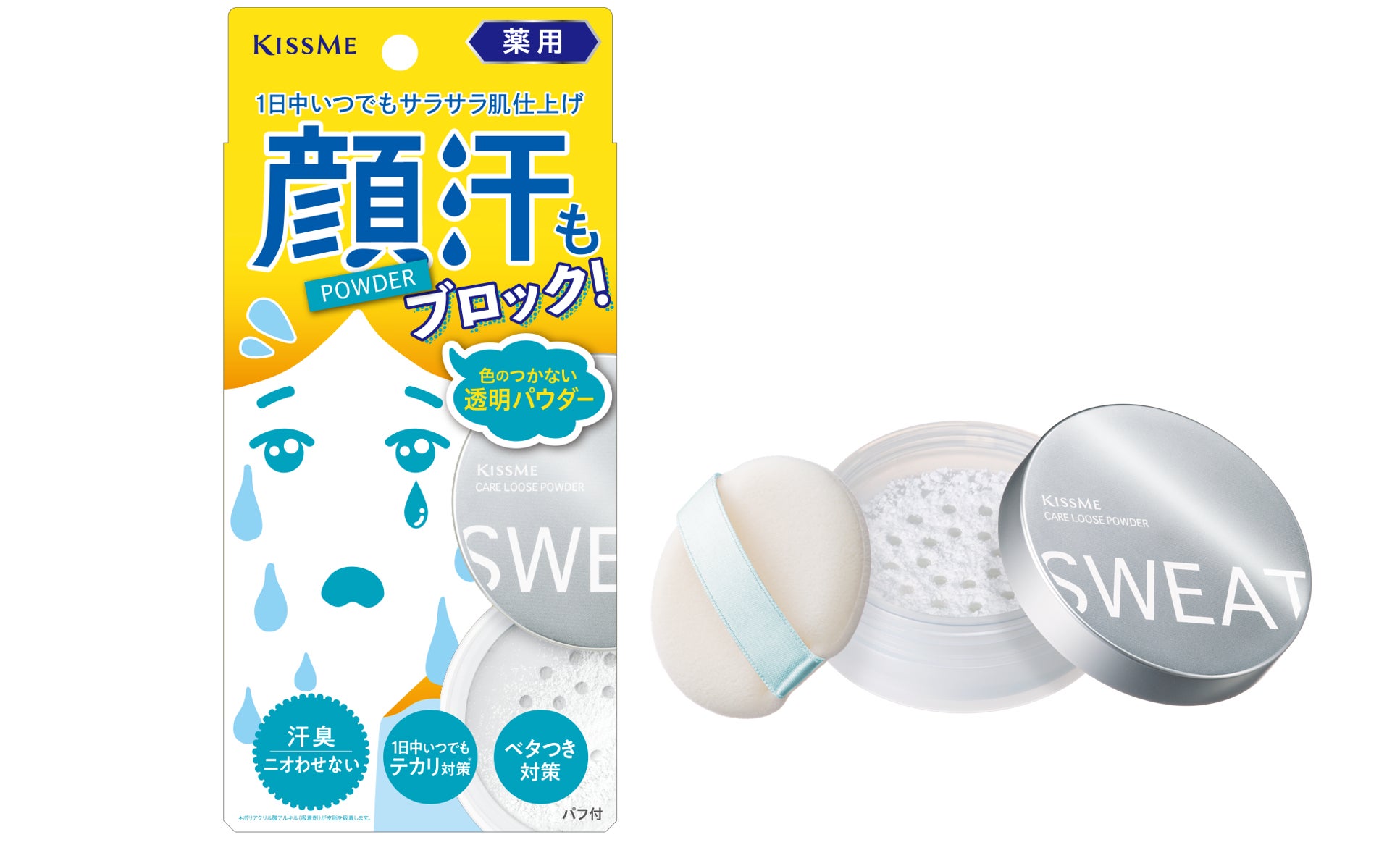 顔汗もブロック！１日中いつでもサラサラ肌仕上げキスミー 薬用制汗シリーズに、パウダータイプが新登場！