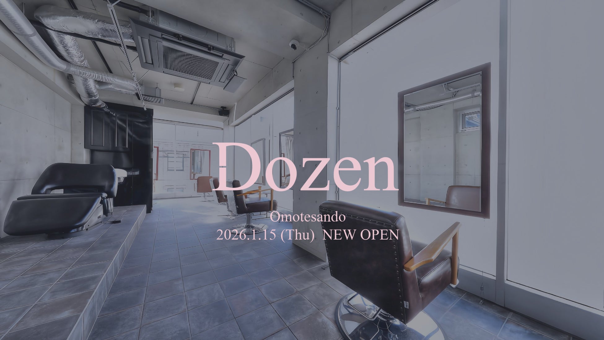 美容室 Dozen omotesando 店1月15日（木）オープン