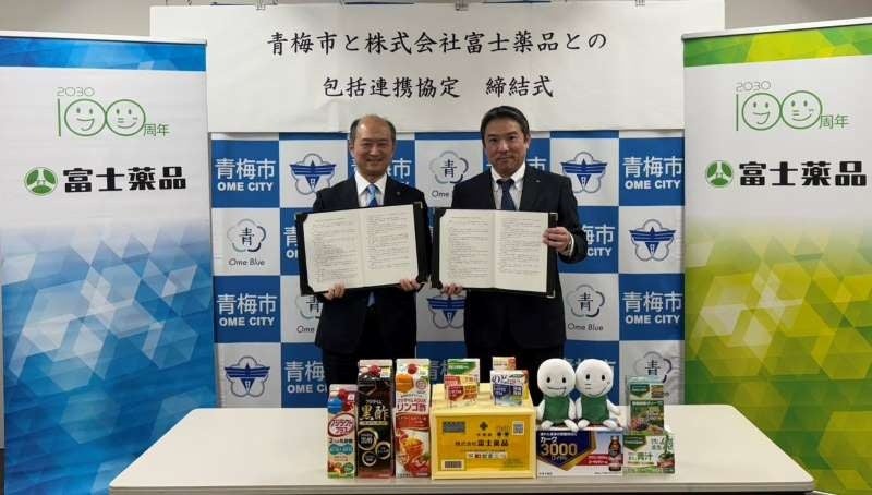 富士薬品、東京都青梅市と包括連携協定を締結