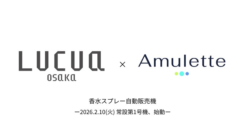 “香りを纏う”新体験が、ここから始まる─香水スプレー自動販売機「PERFUMATIC」の常設導入第1号機が2026年2月10日(火)、ルクア大阪で始動