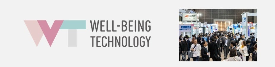 第3回「WELL-BEING TECHNOLOGY」 51社・団体50小間が出展