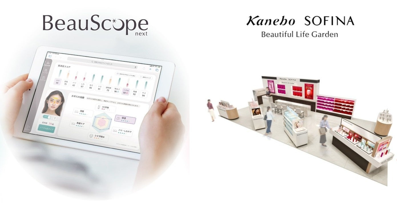 【Kao Beauty Brands】花王独自の次世代肌測定アプリ「BeauScope next」新開発、GMSチャネルでのカウンセリングツールとして運用開始。