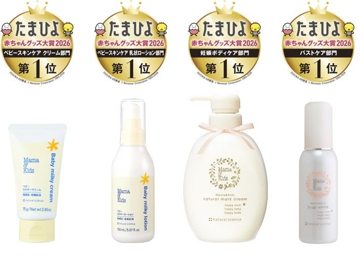 先輩ママにも産院にも支持されている「ママ&キッズ」が4部門で「たまひよ 赤ちゃんグッズ大賞2026」※1 第1位を受賞