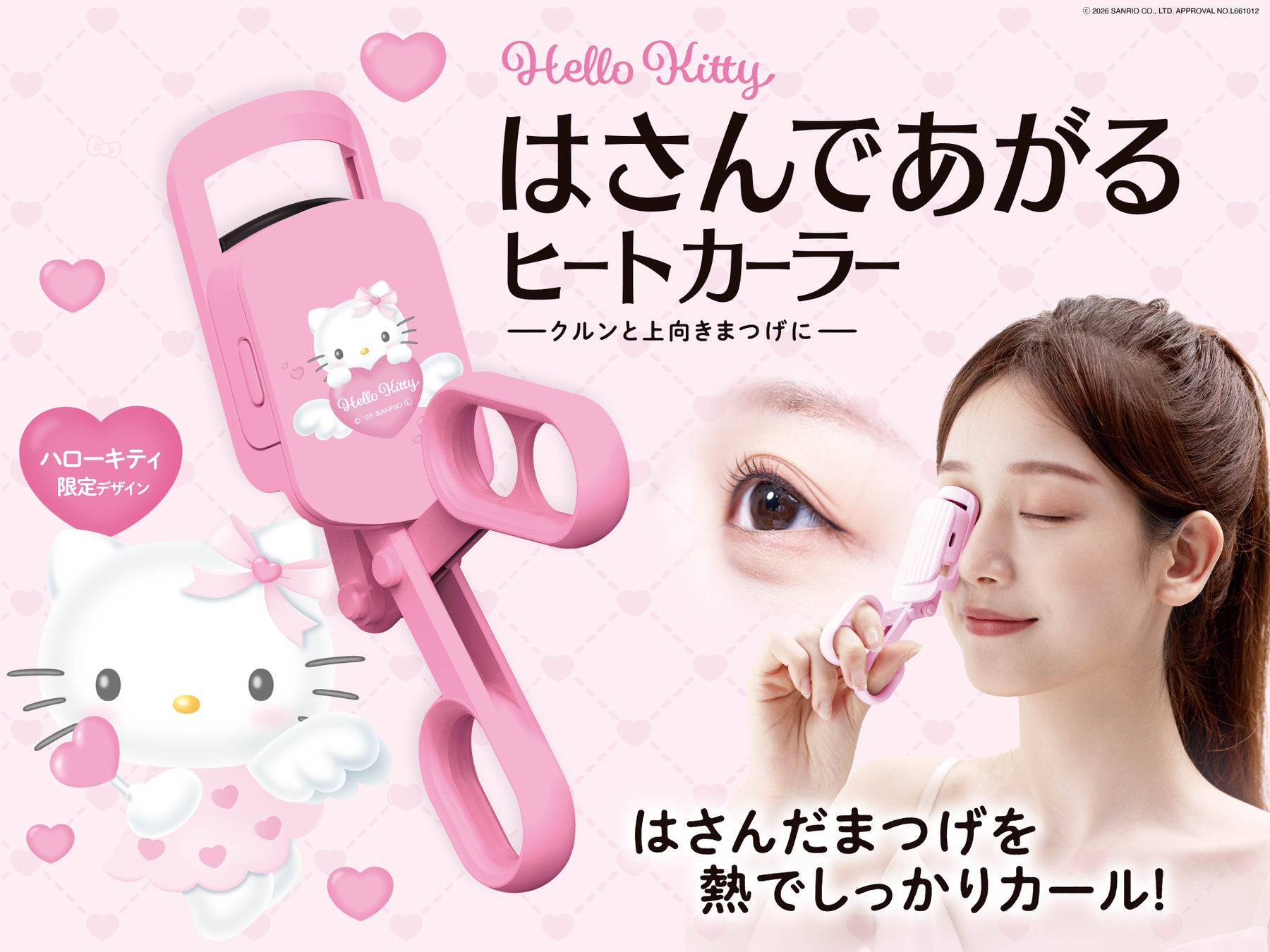 はさんだまつげを熱でしっかりカール！粧美堂の人気商品「はさんであがるヒートカーラー」からハローキティ限定デザインが新登場