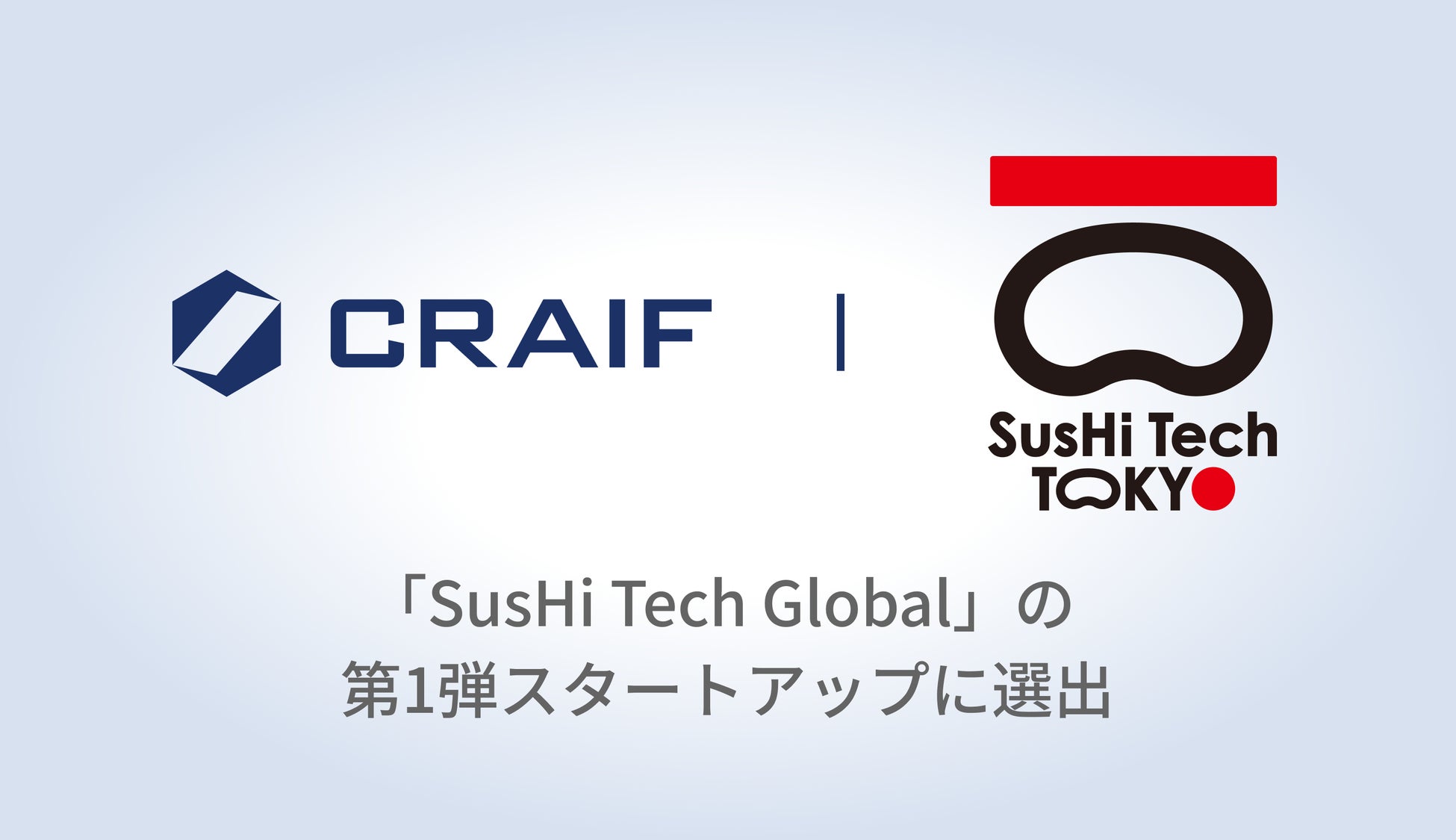 Craif、東京都のスタートアップ支援プログラム「SusHi Tech Global」に選出