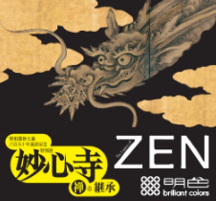 大阪市立美術館　特別展「妙心寺　禅の継承」妙心寺 ご祈祷済みステッカー付 限定化粧品を販売！