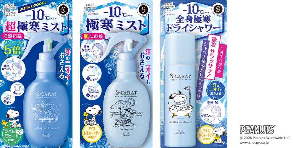 ～－10℃タッチの瞬間冷感～『エスカラット』から、「クーリングミスト ウルトラクール」、「クーリングドライシャワー」を2月20日より順次発売！
