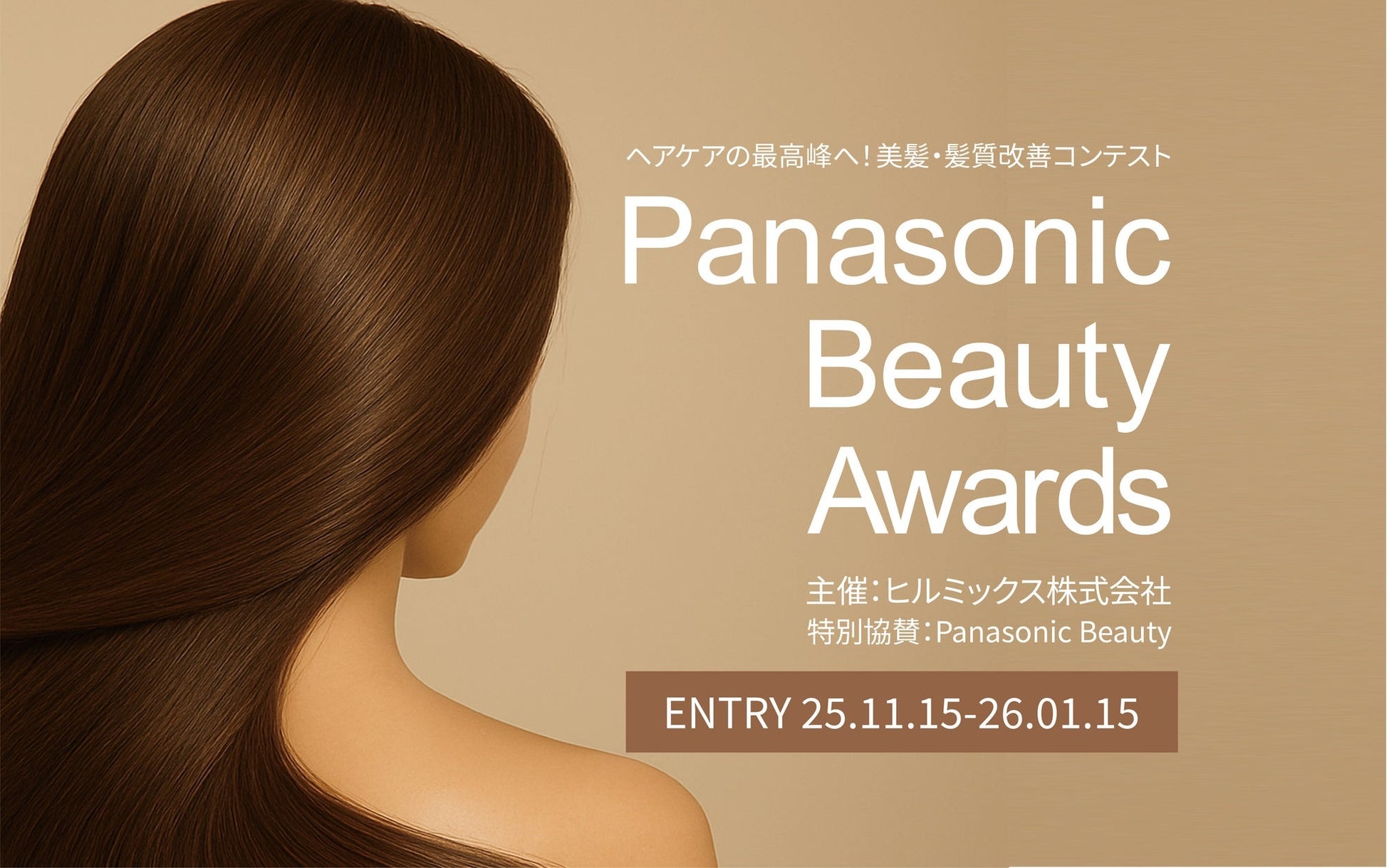 Glossy Hair Tokyo、Panasonic Beauty Awards 2025 に正式参戦