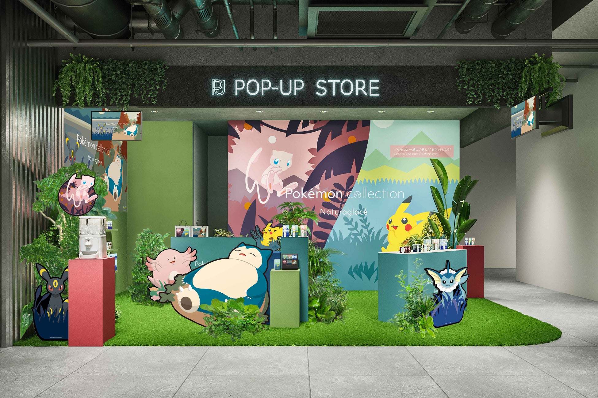 ナチュラグラッセ ポケモンコレクションの発売を記念した、期間限定POPUPを2月4日（水）からオープン！