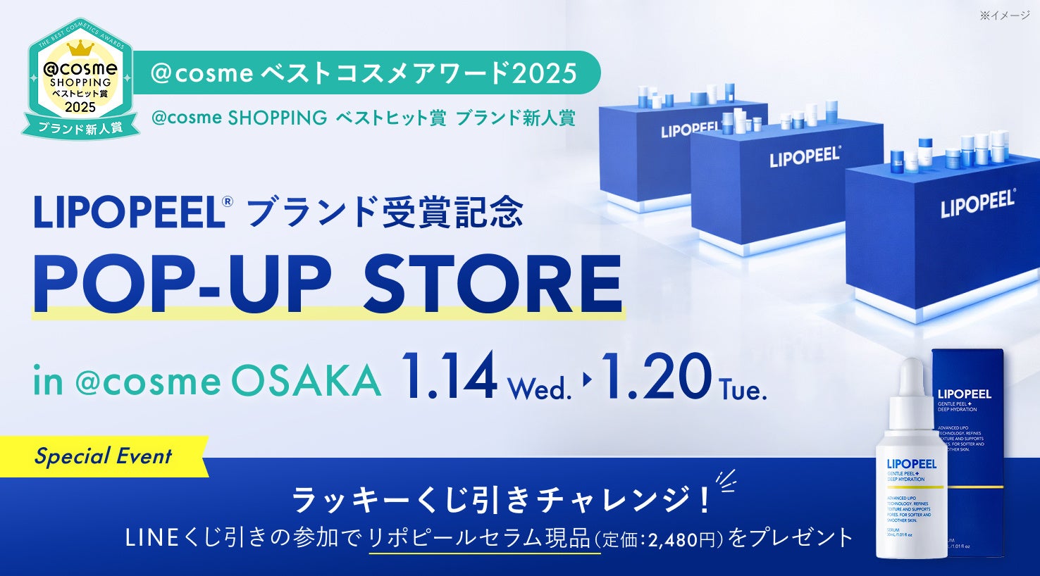 【LIPOPEEL】期間限定POPUPを開催【＠cosme OSAKA】