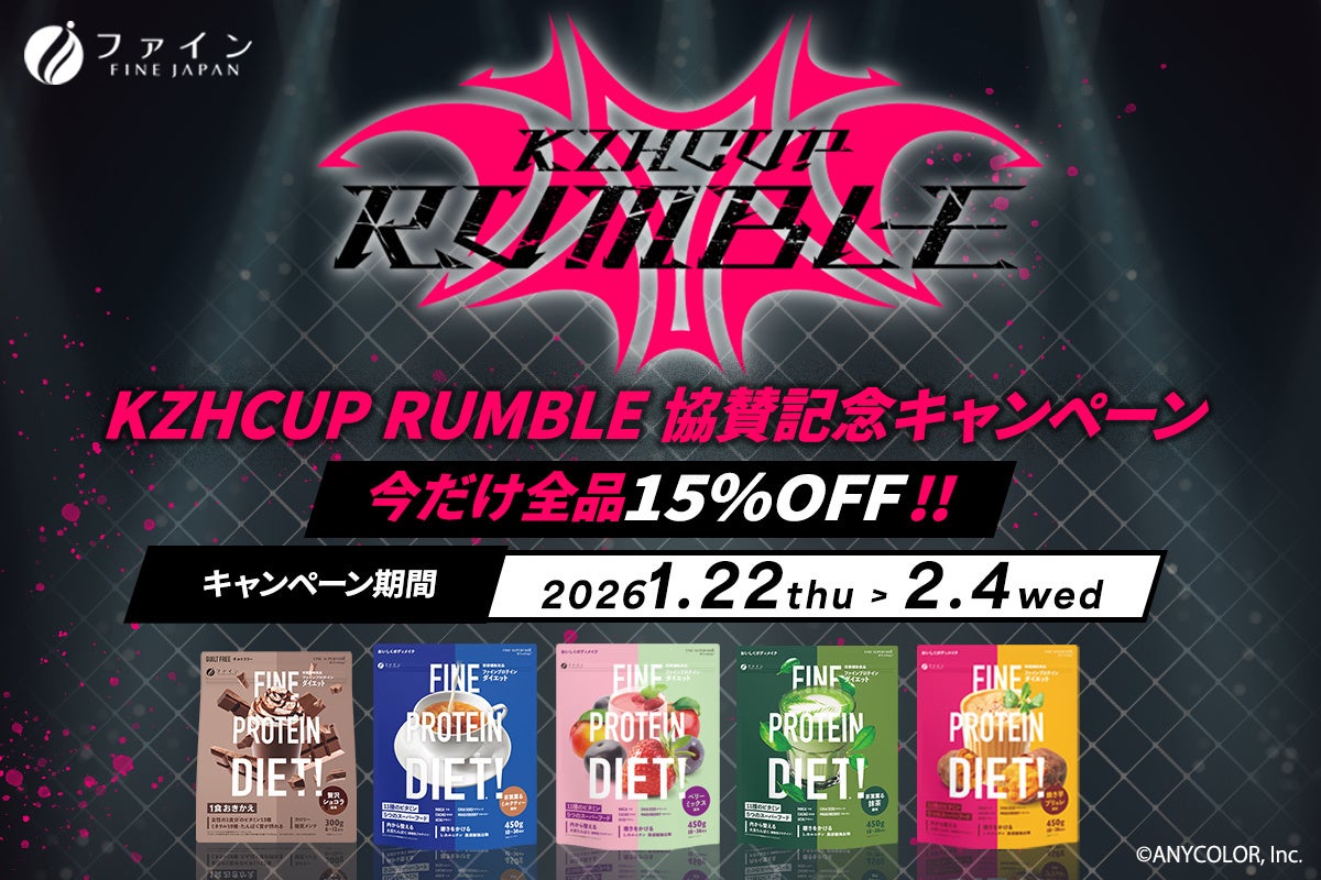 にじさんじ所属VTuber・葛葉主催「KZHCUP RUMBLE in STREET FIGHTER 6」に株式会社ファインが協賛！