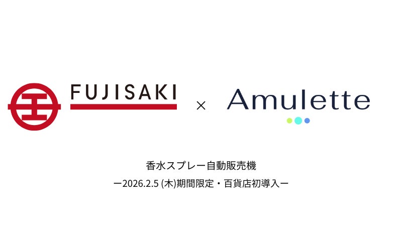 【期間限定/百貨店初導入】2026年2月5日(木)より、東北を代表する老舗百貨店・藤崎百貨店に香水スプレー自動販売機が初登場