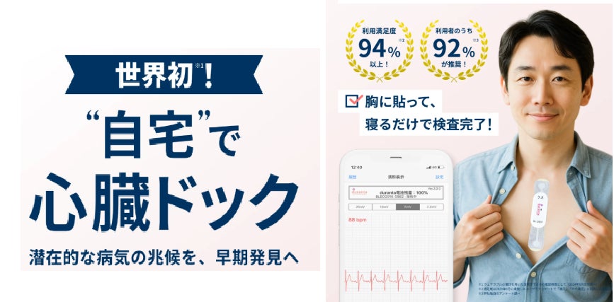 浜松市が突然死/寝たきり/介護の抑制へ｜医療テックベンチャーとタッグを組み不整脈の早期発見と地域医療へのシームレス接続を実証