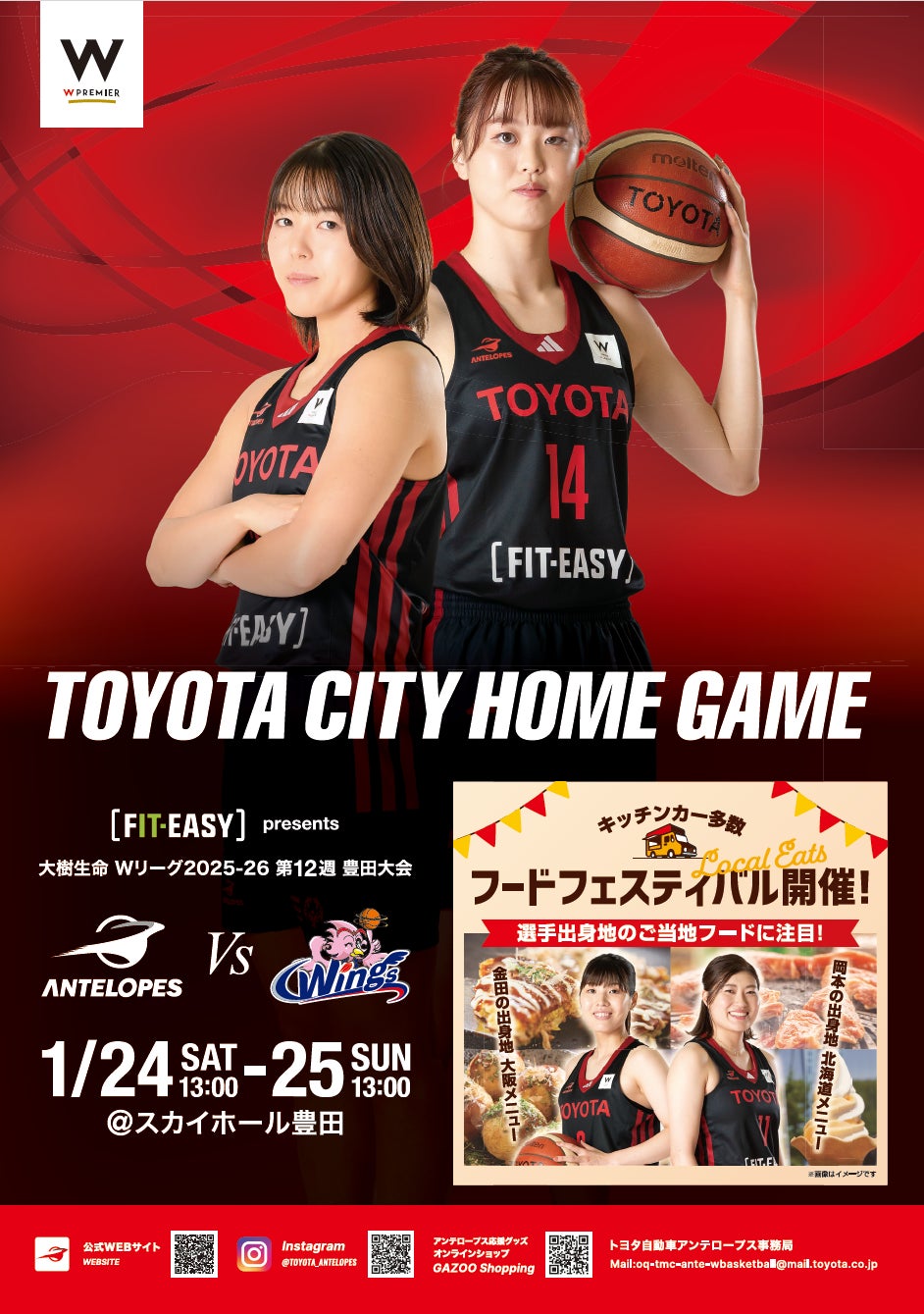 トヨタ自動車 アンテロープス豊田大会「FIT-EASY presents」冠大会として開催します！